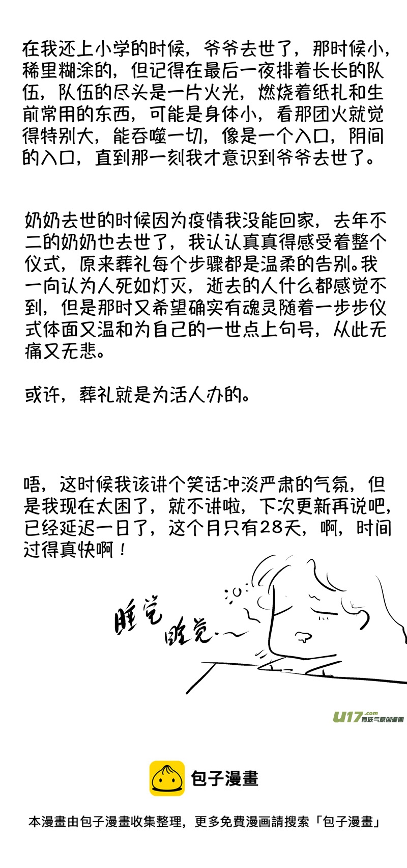 尚善韩漫全集-报庙6无删减无遮挡章节图片 