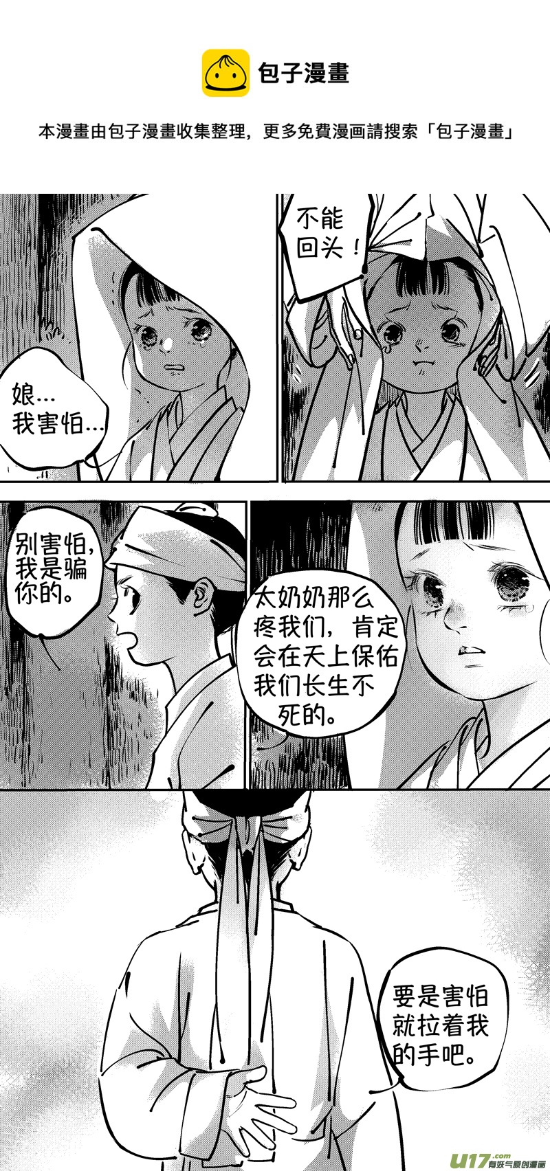 尚善韩漫全集-报庙6无删减无遮挡章节图片 