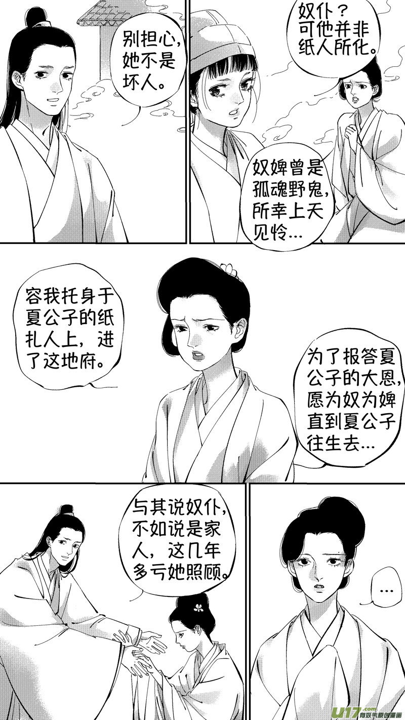 尚善韩漫全集-报庙8无删减无遮挡章节图片 