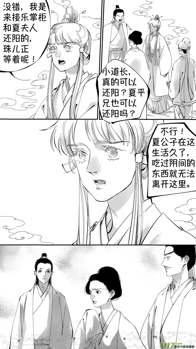 尚善韩漫全集-报庙8无删减无遮挡章节图片 
