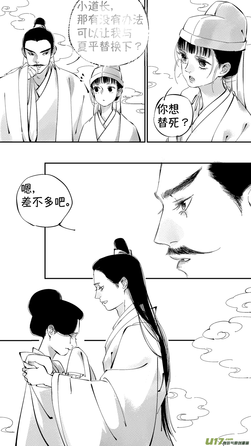 尚善韩漫全集-报庙8无删减无遮挡章节图片 