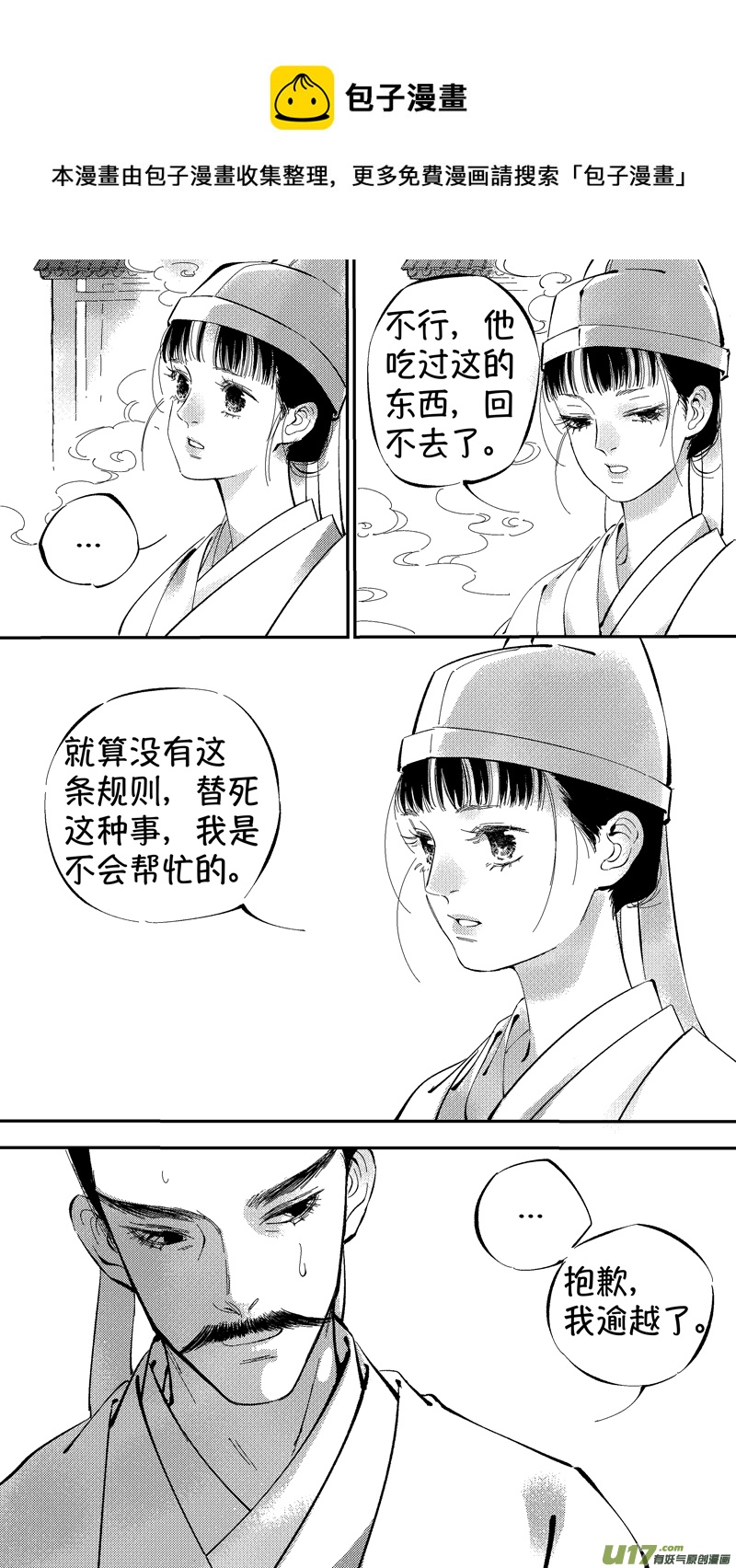 尚善韩漫全集-报庙8无删减无遮挡章节图片 