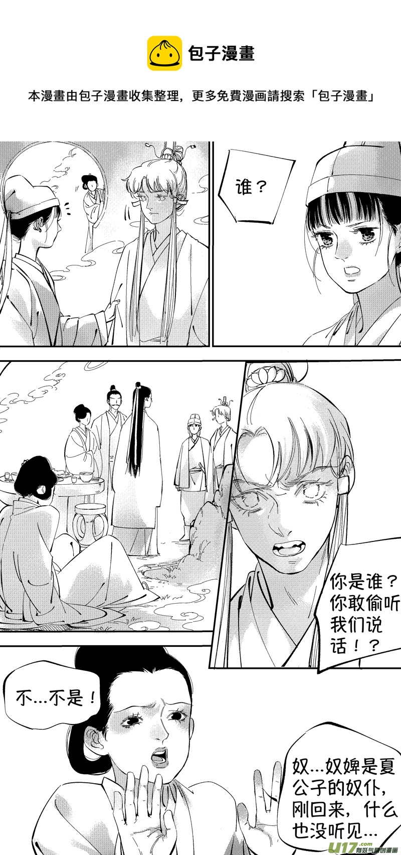 尚善韩漫全集-报庙8无删减无遮挡章节图片 