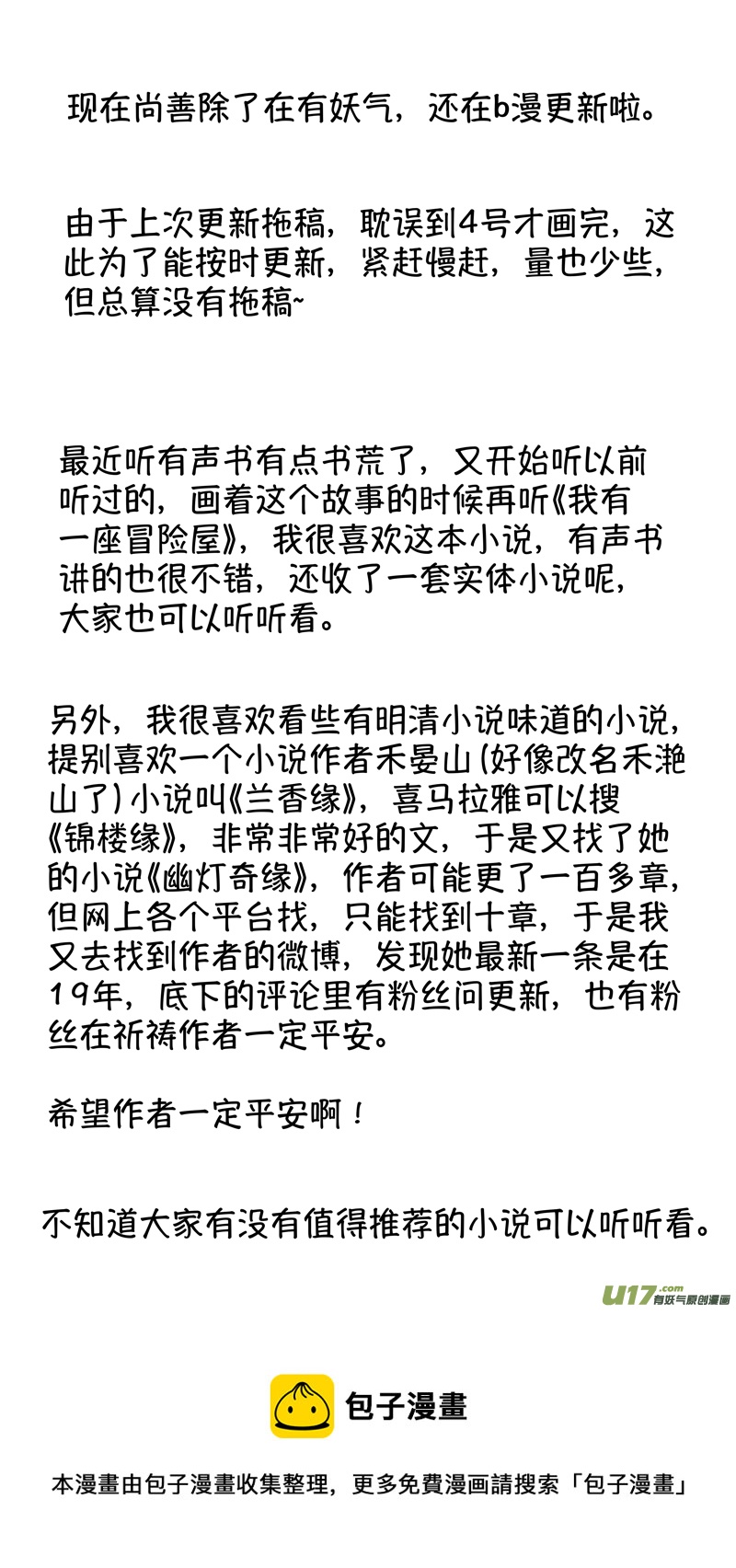 尚善韩漫全集-报庙9无删减无遮挡章节图片 