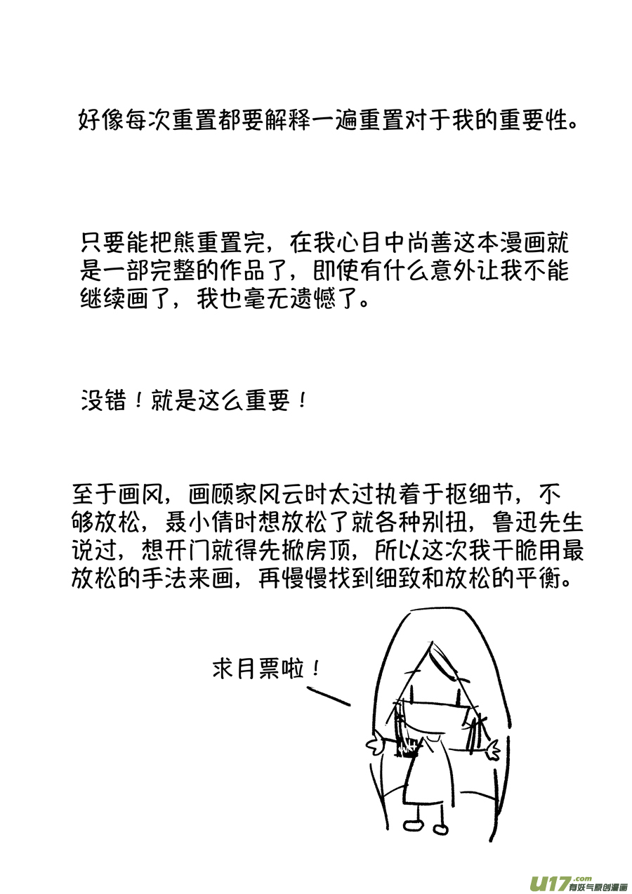 尚善韩漫全集-熊重置3无删减无遮挡章节图片 