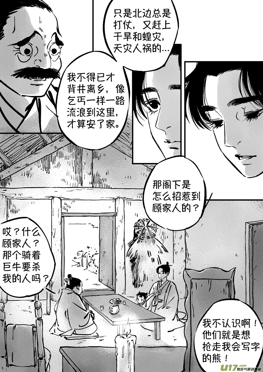 尚善韩漫全集-熊重置3无删减无遮挡章节图片 