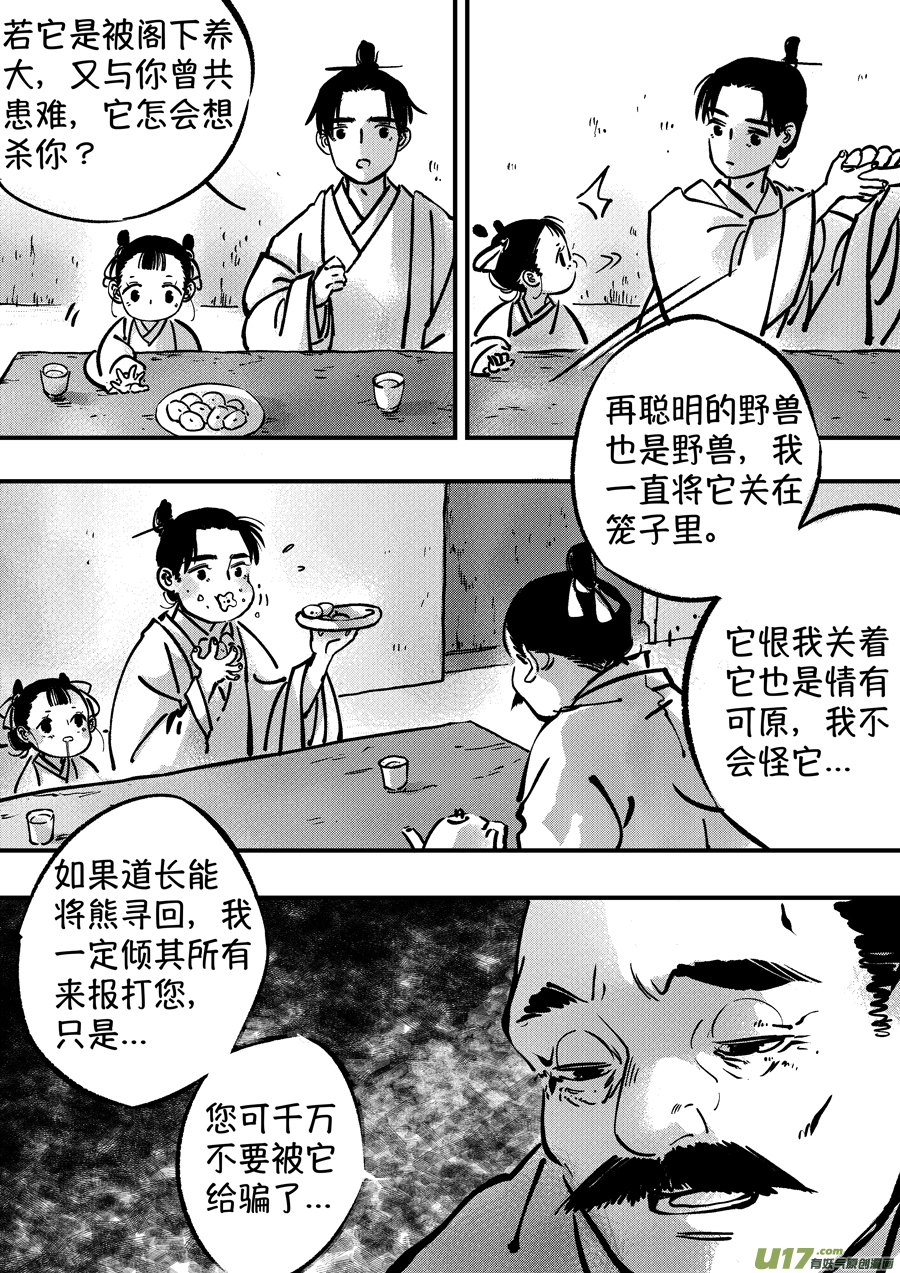 尚善韩漫全集-熊重置3无删减无遮挡章节图片 