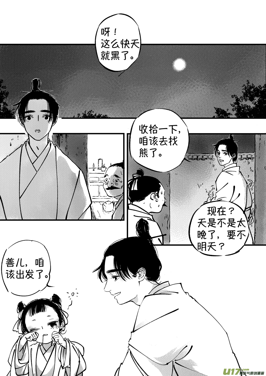 尚善韩漫全集-熊重置4无删减无遮挡章节图片 