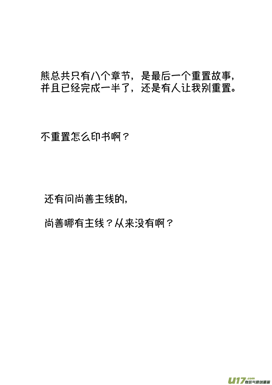 尚善韩漫全集-熊重置4无删减无遮挡章节图片 