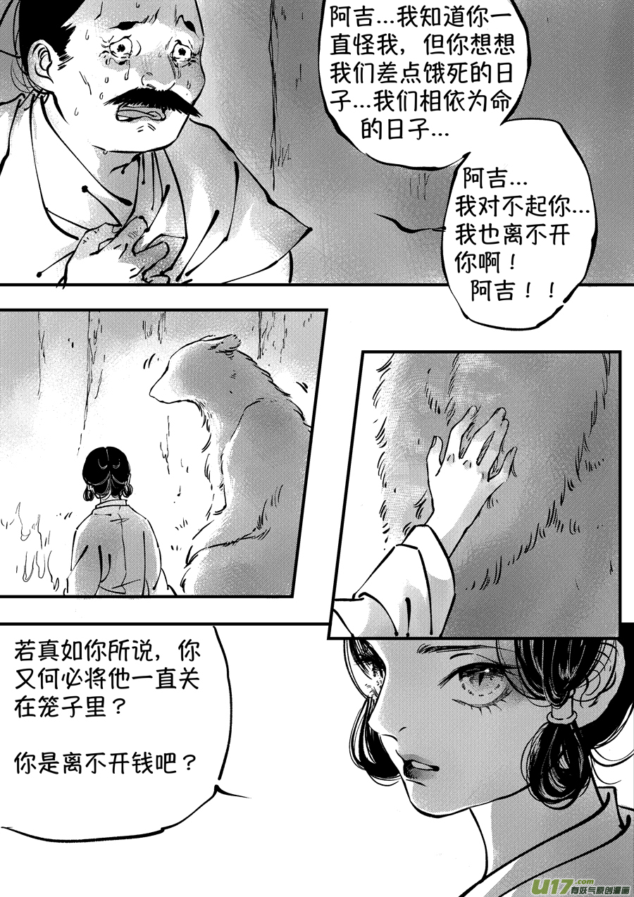 尚善韩漫全集-熊重置4无删减无遮挡章节图片 