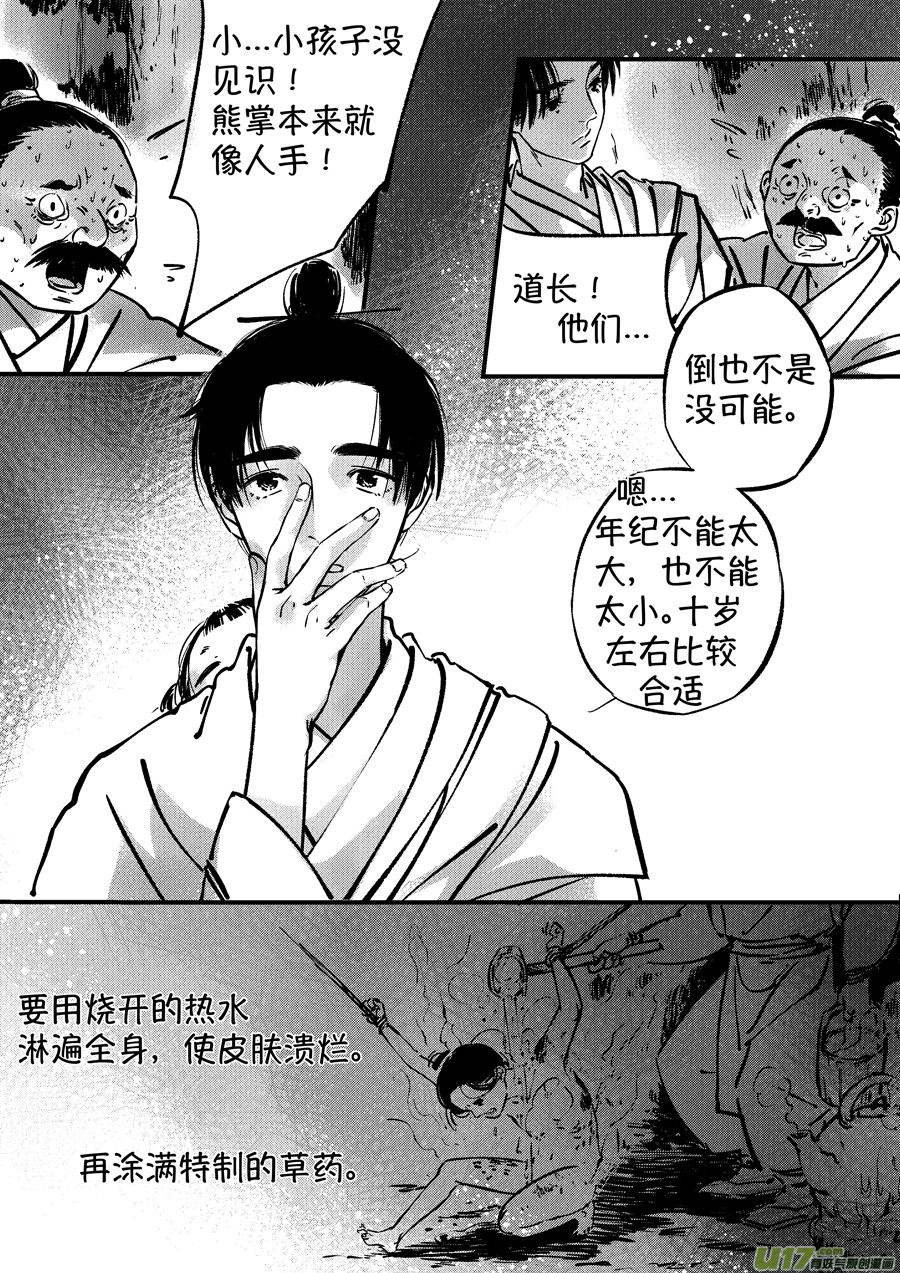尚善韩漫全集-熊重置5无删减无遮挡章节图片 