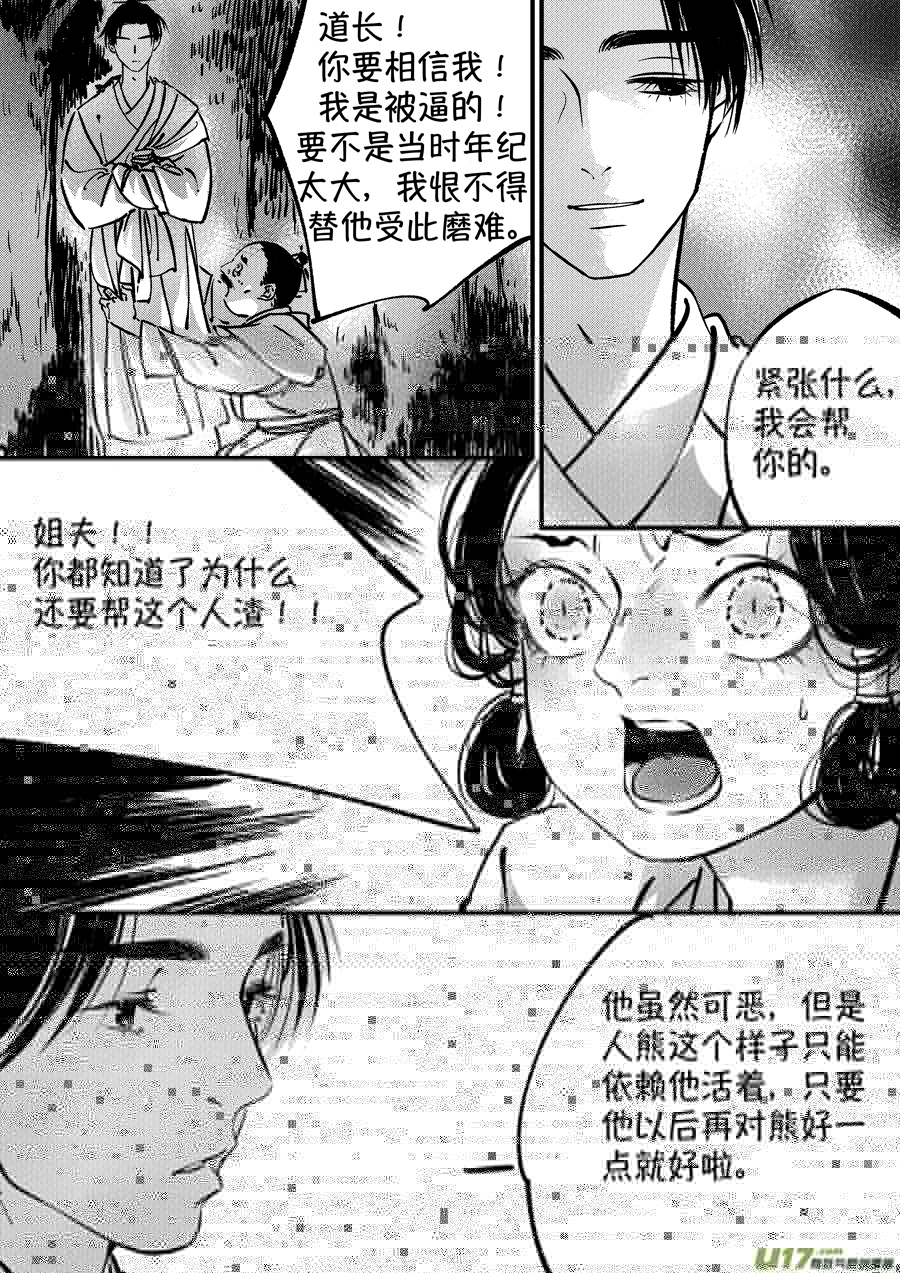 尚善韩漫全集-熊重置5无删减无遮挡章节图片 