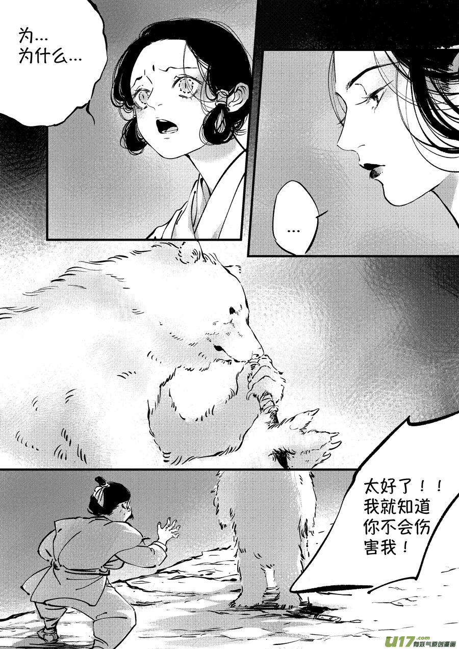 尚善韩漫全集-熊重置6无删减无遮挡章节图片 