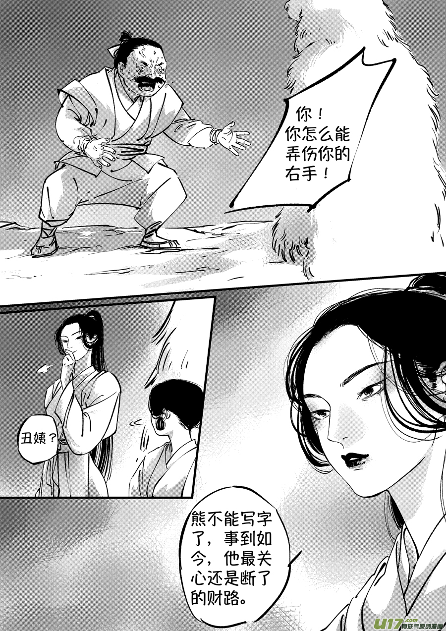 尚善韩漫全集-熊重置6无删减无遮挡章节图片 