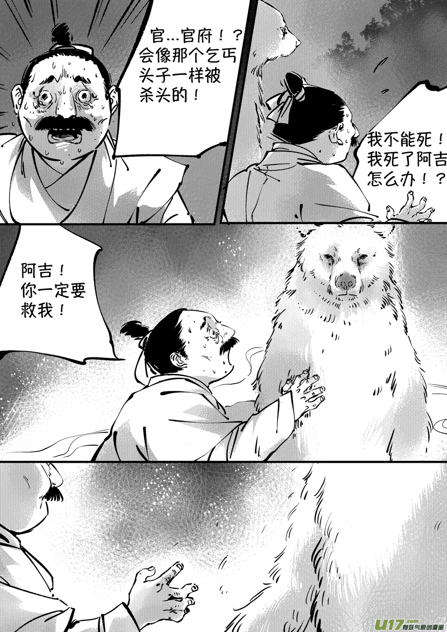 尚善韩漫全集-熊重置7无删减无遮挡章节图片 