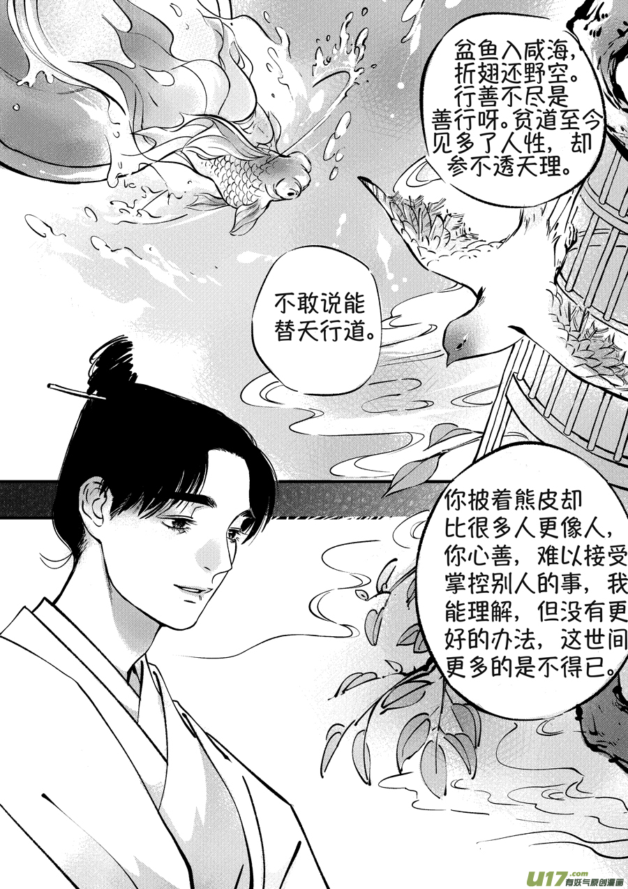 尚善韩漫全集-熊重置8无删减无遮挡章节图片 