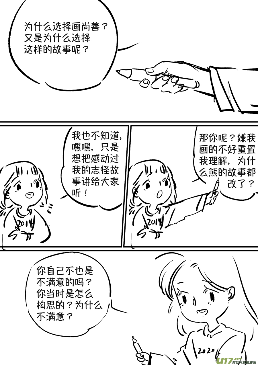 尚善韩漫全集-熊重置8无删减无遮挡章节图片 