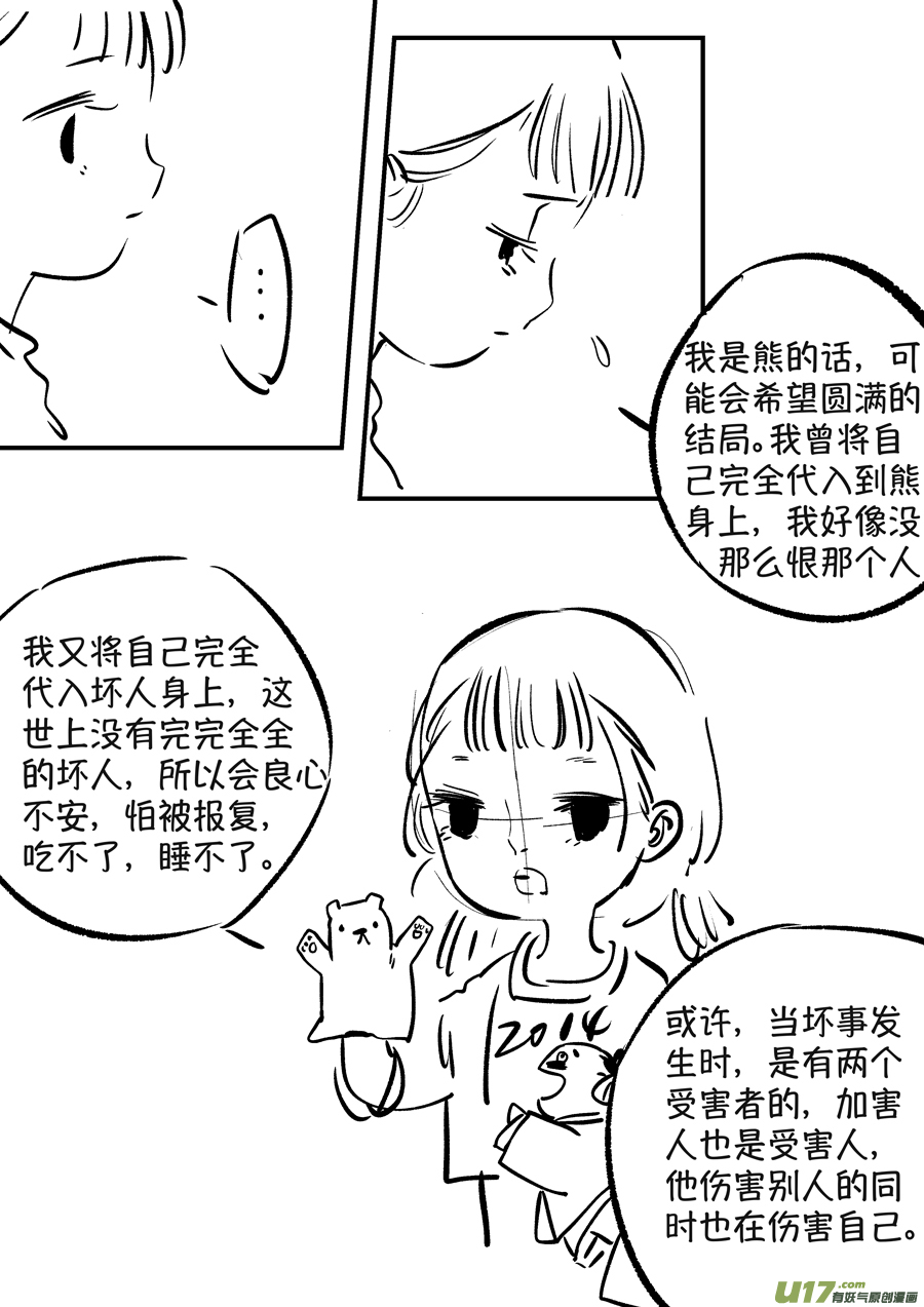 尚善韩漫全集-熊重置8无删减无遮挡章节图片 