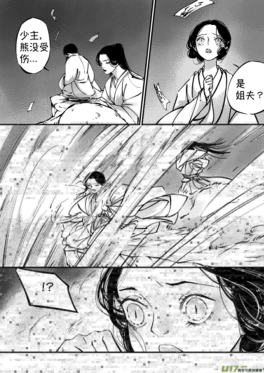 尚善韩漫全集-熊重置8无删减无遮挡章节图片 