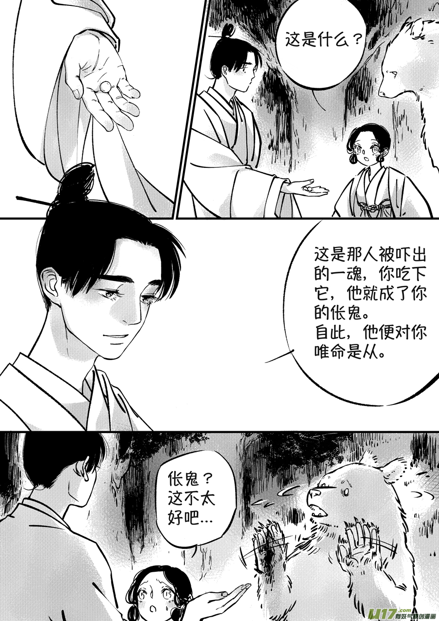 尚善韩漫全集-熊重置8无删减无遮挡章节图片 