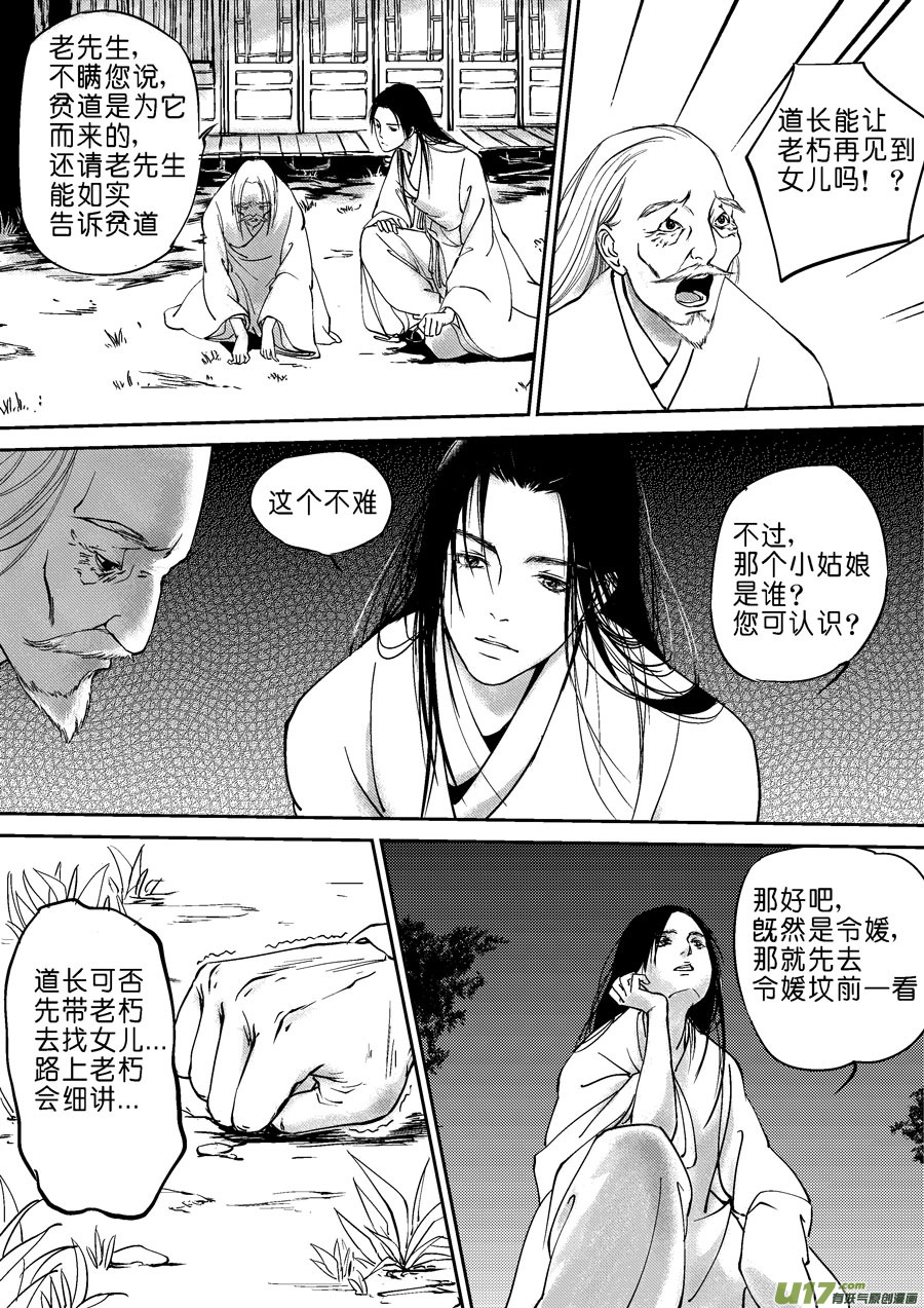 尚善韩漫全集-重置，吃妖怪的女孩4无删减无遮挡章节图片 