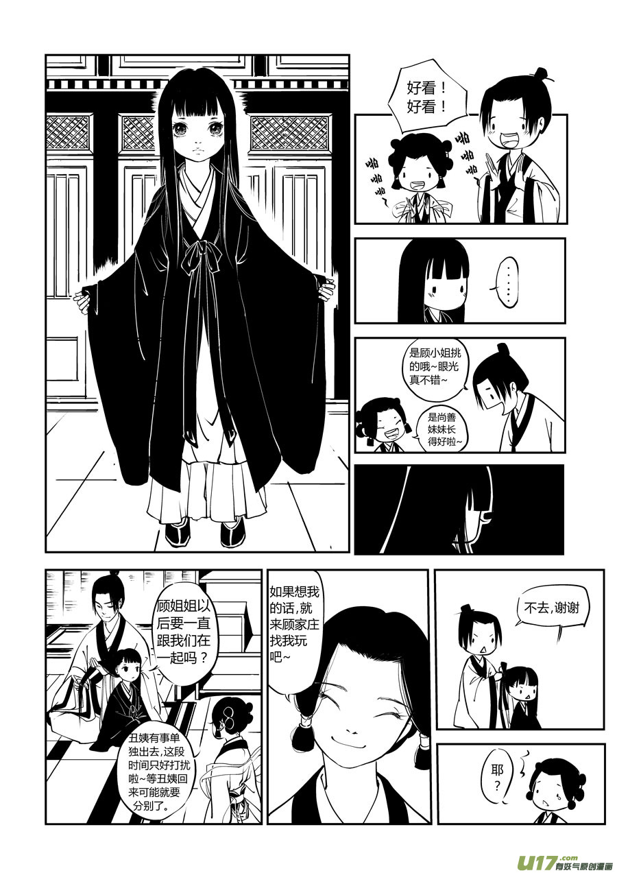 尚善韩漫全集-鬼托生3无删减无遮挡章节图片 
