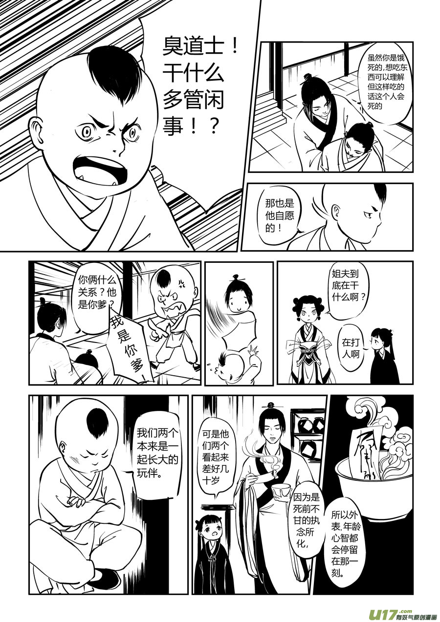 尚善韩漫全集-鬼托生3无删减无遮挡章节图片 