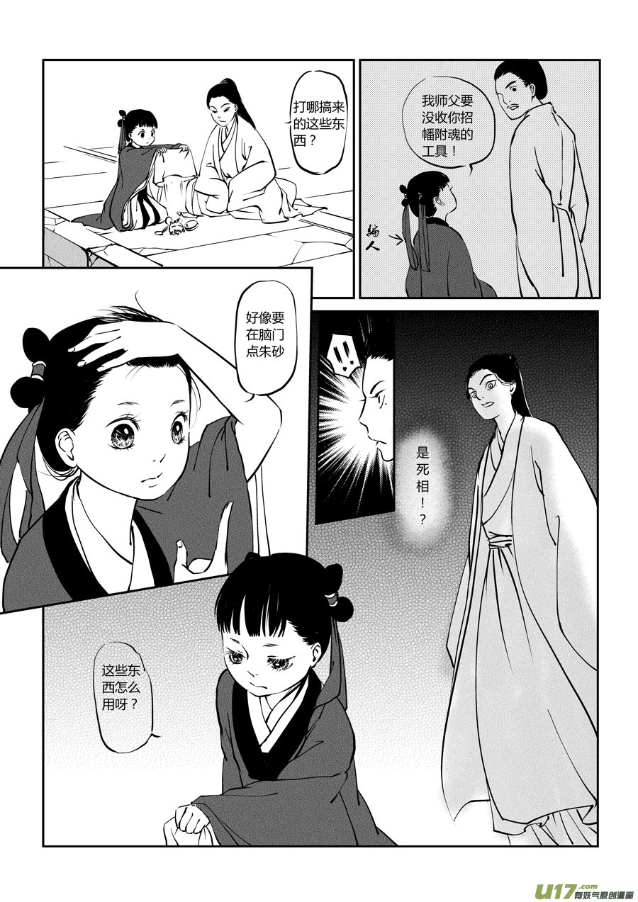 尚善韩漫全集-鬼托生4无删减无遮挡章节图片 