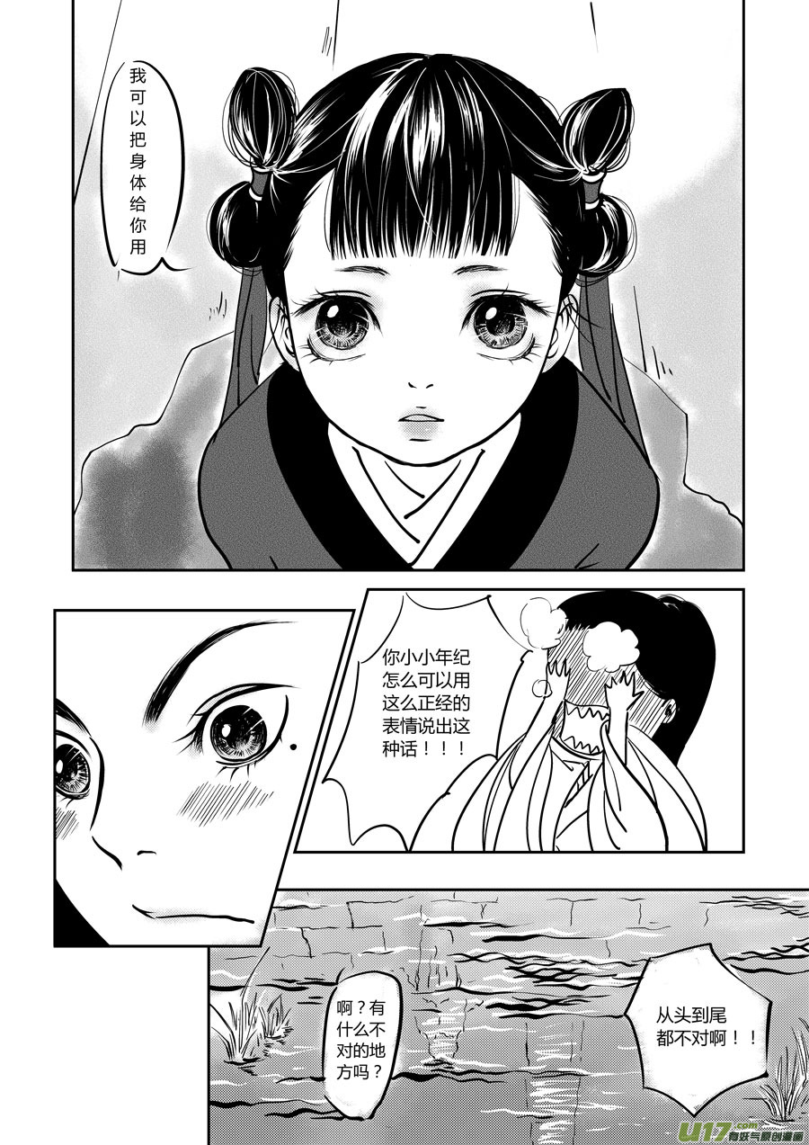 尚善韩漫全集-鬼托生4无删减无遮挡章节图片 