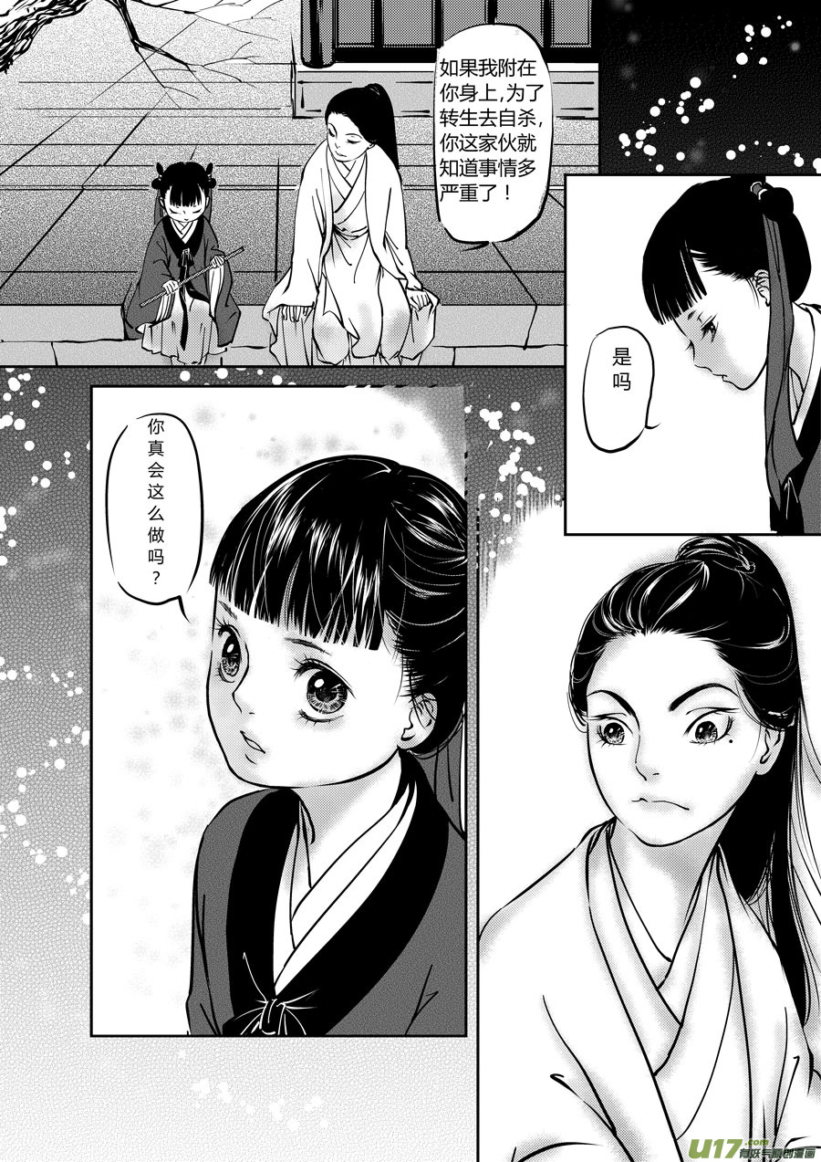 尚善韩漫全集-鬼托生4无删减无遮挡章节图片 