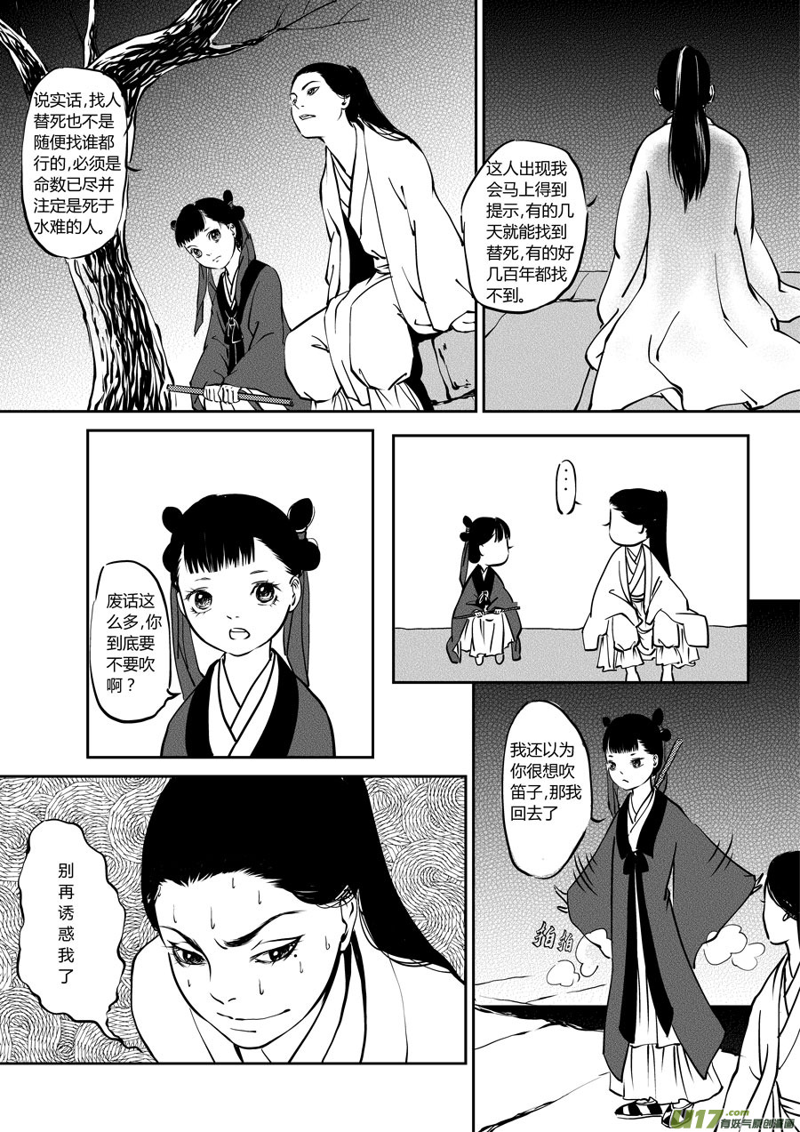 尚善韩漫全集-鬼托生4无删减无遮挡章节图片 