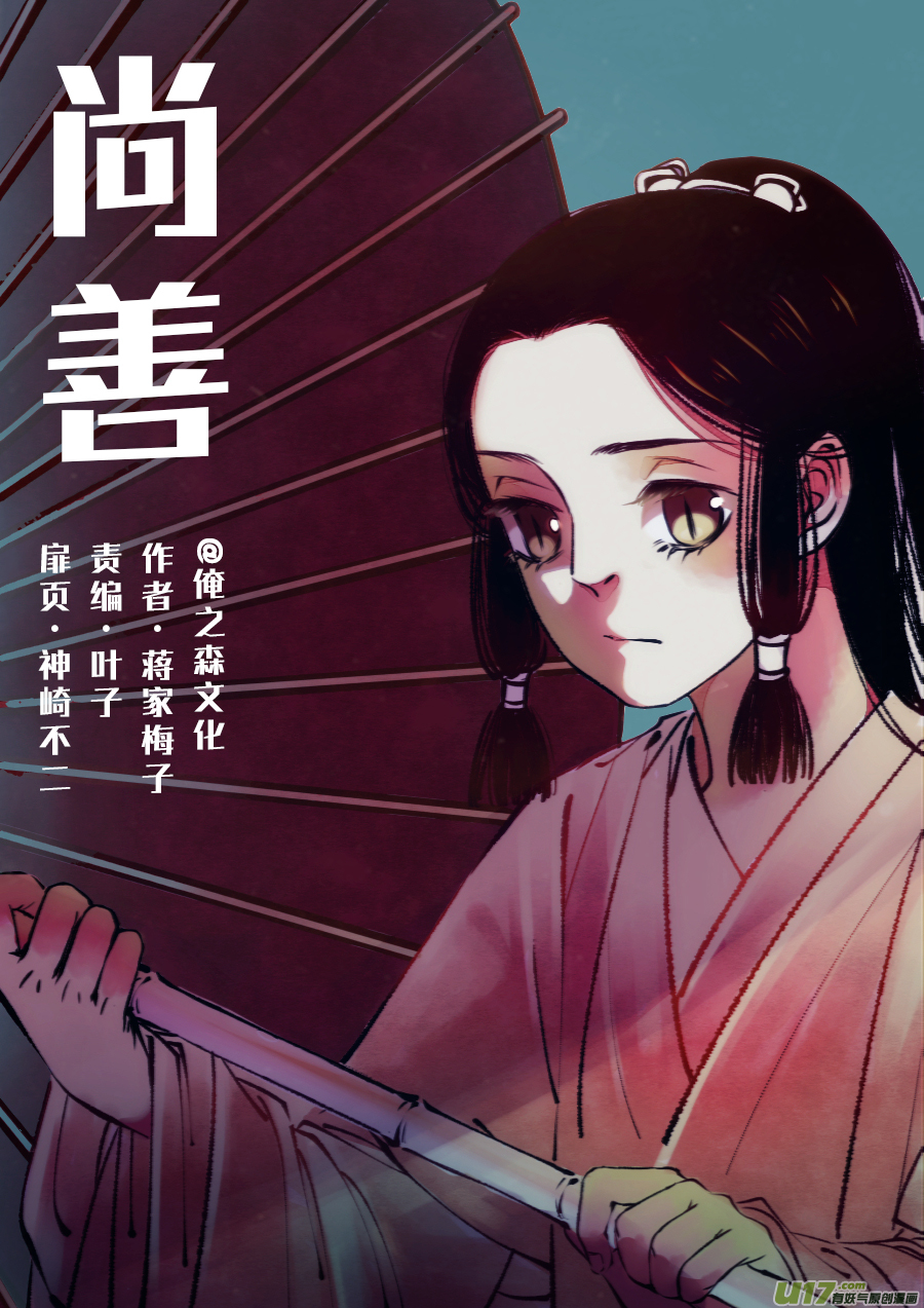 尚善韩漫全集-鬼托生8无删减无遮挡章节图片 