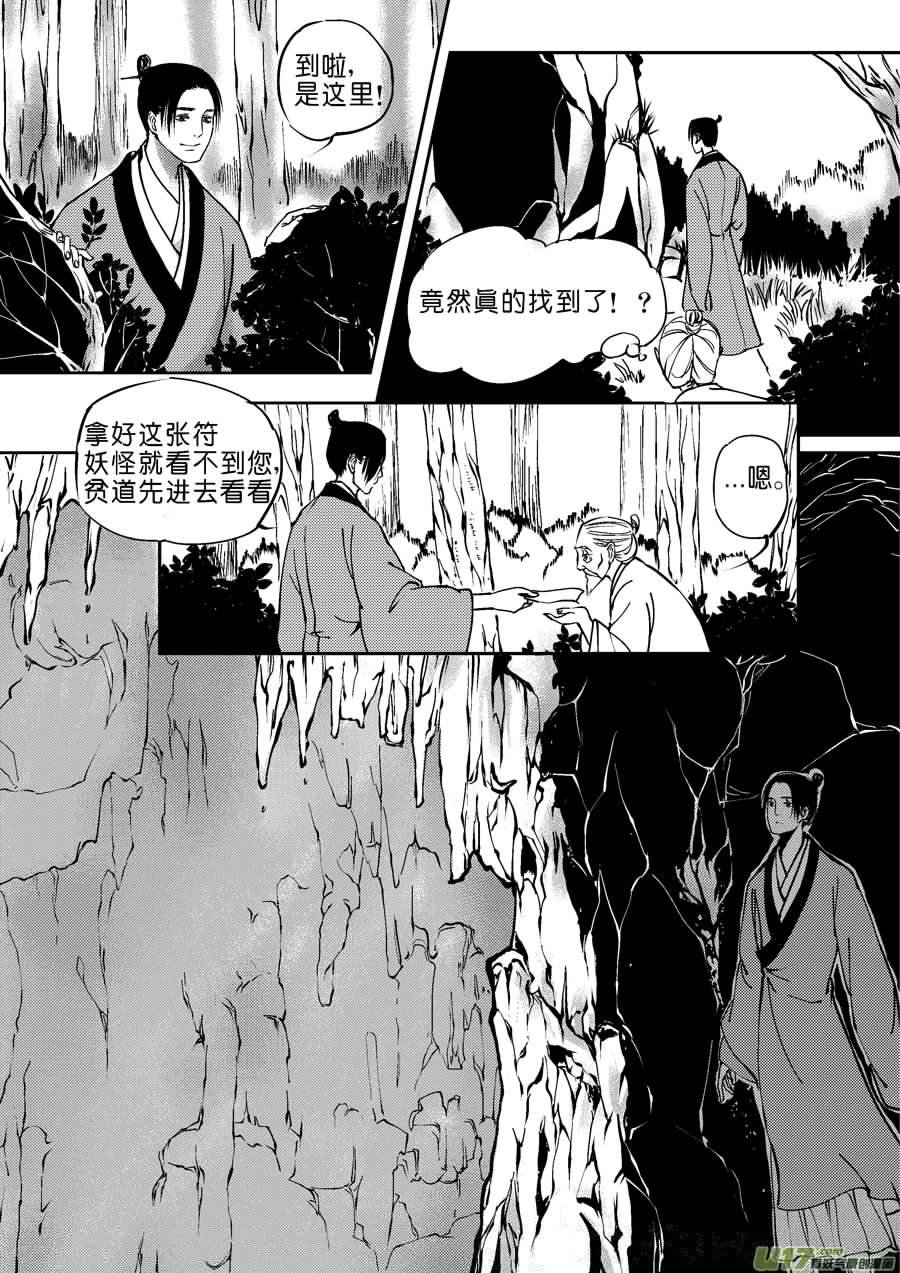 尚善韩漫全集-重置，吃妖怪的女孩5无删减无遮挡章节图片 