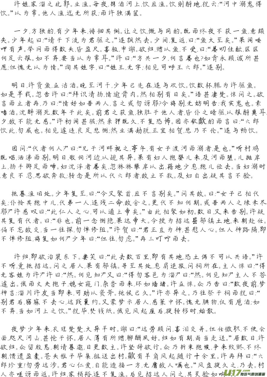 尚善韩漫全集-鬼托生10b无删减无遮挡章节图片 