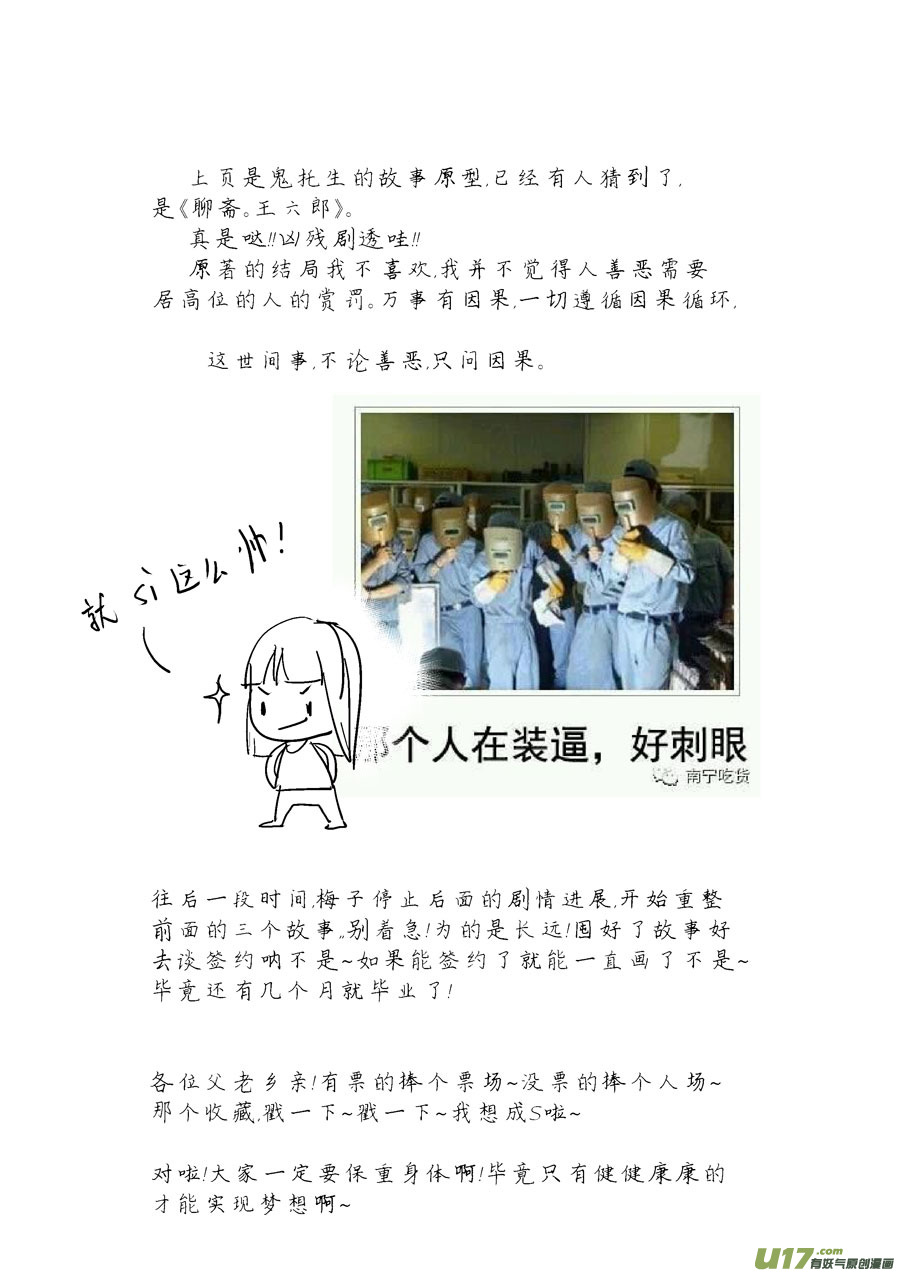 尚善韩漫全集-鬼托生10b无删减无遮挡章节图片 