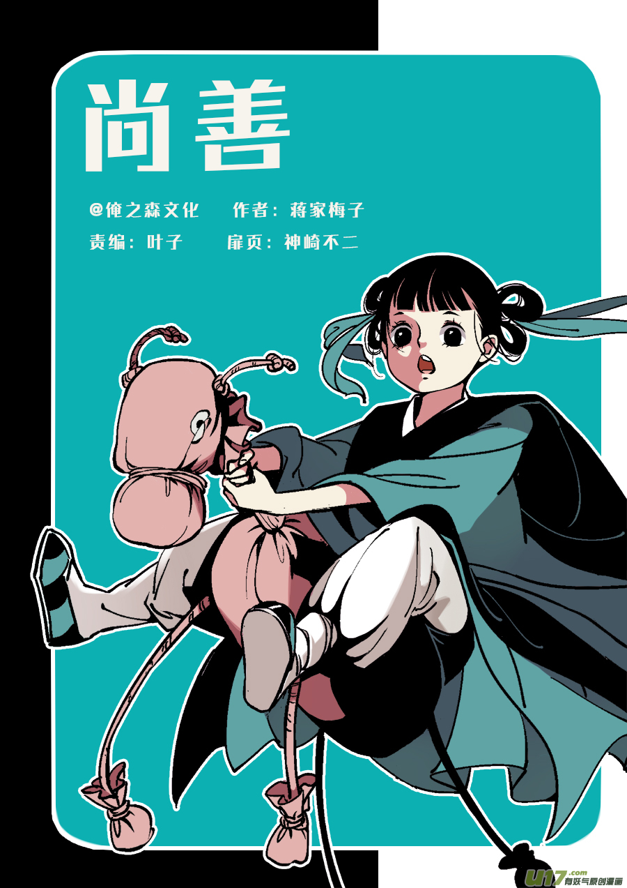 尚善韩漫全集-哑僧无删减无遮挡章节图片 