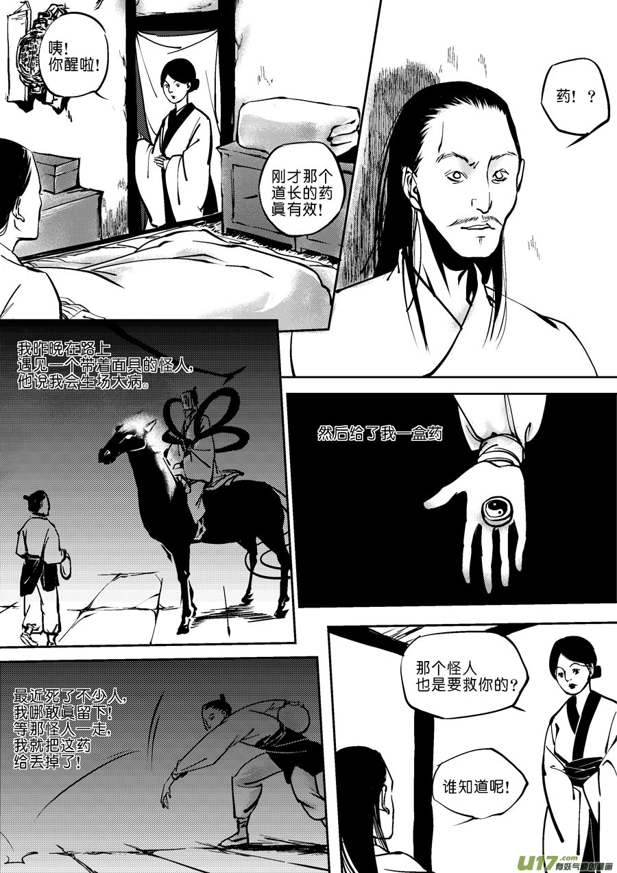 尚善韩漫全集-哑僧4无删减无遮挡章节图片 