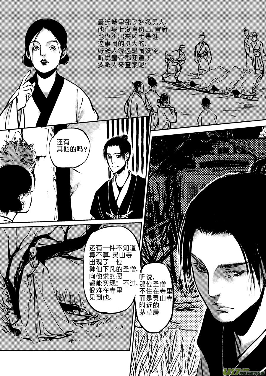 尚善韩漫全集-哑僧4无删减无遮挡章节图片 