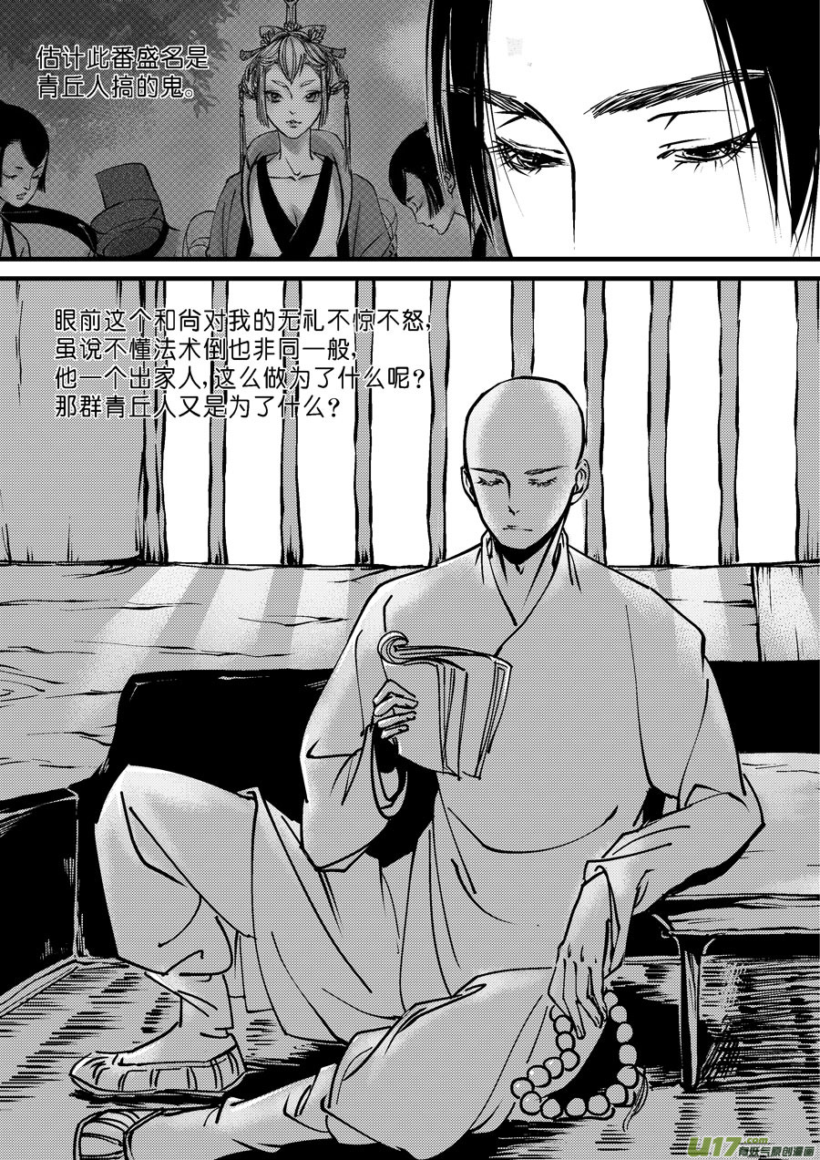 尚善韩漫全集-哑僧5无删减无遮挡章节图片 