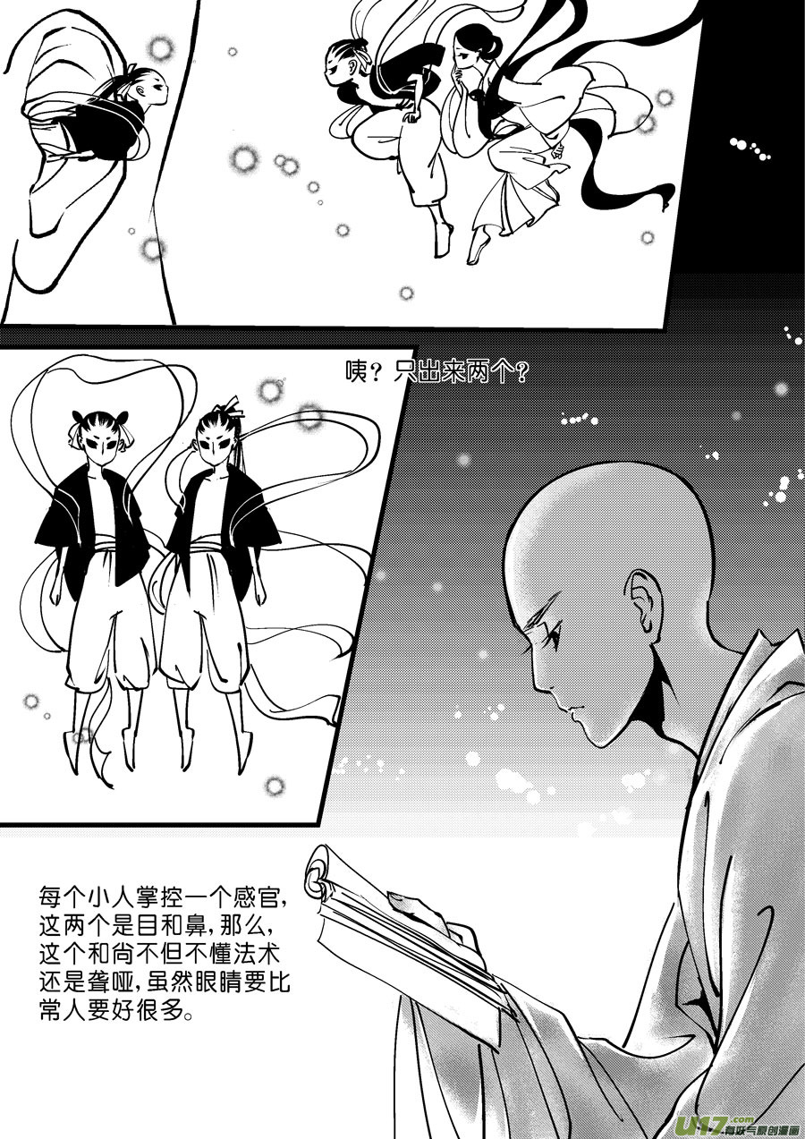 尚善韩漫全集-哑僧5无删减无遮挡章节图片 
