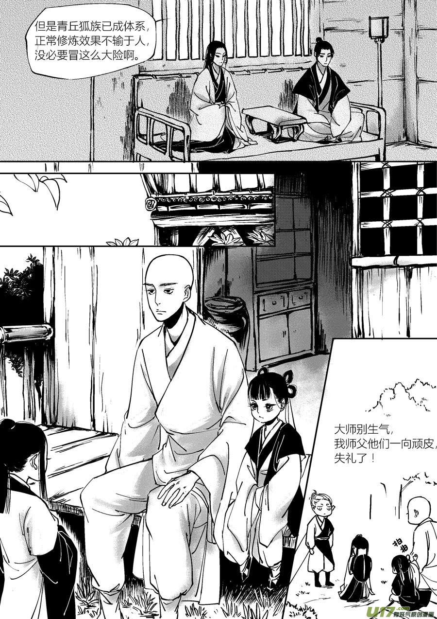 尚善韩漫全集-哑僧6无删减无遮挡章节图片 