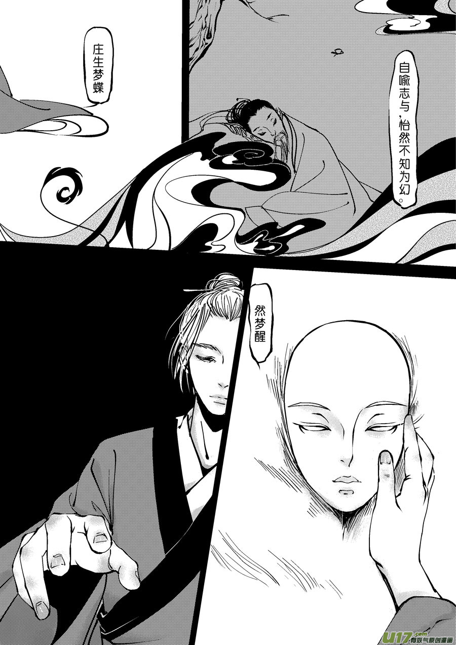 尚善韩漫全集-重置，吃妖怪的女孩6无删减无遮挡章节图片 