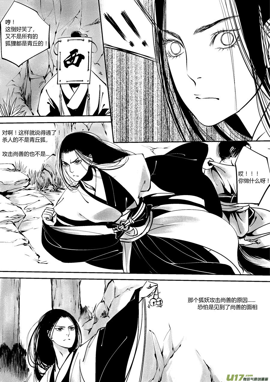 尚善韩漫全集-哑僧10无删减无遮挡章节图片 