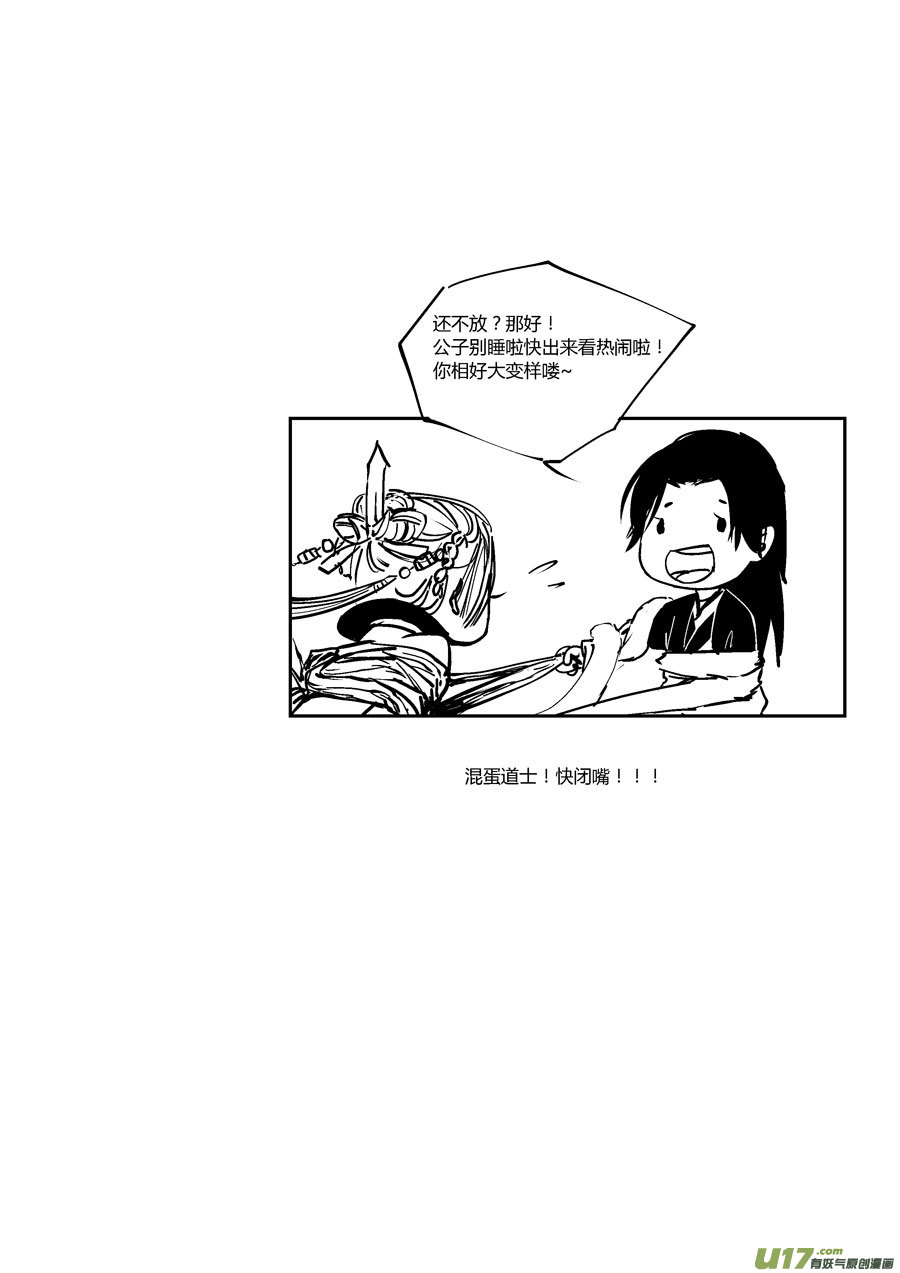 尚善韩漫全集-哑僧11无删减无遮挡章节图片 
