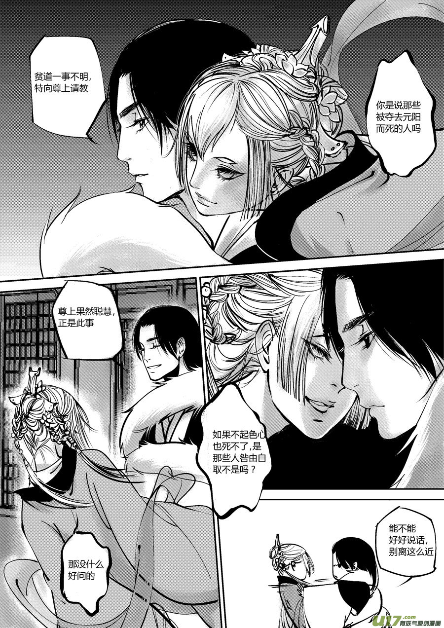 尚善韩漫全集-哑僧11无删减无遮挡章节图片 