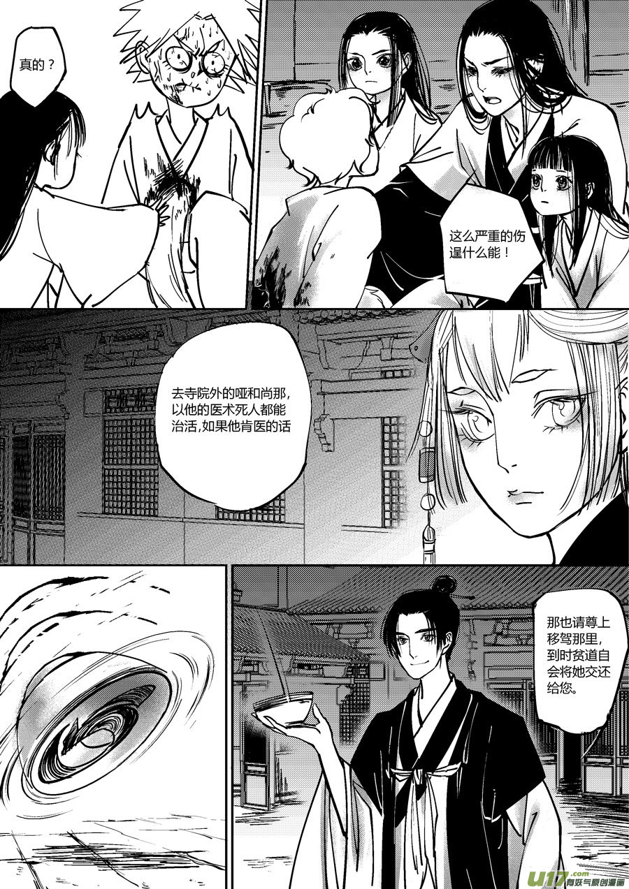 尚善韩漫全集-哑僧13无删减无遮挡章节图片 