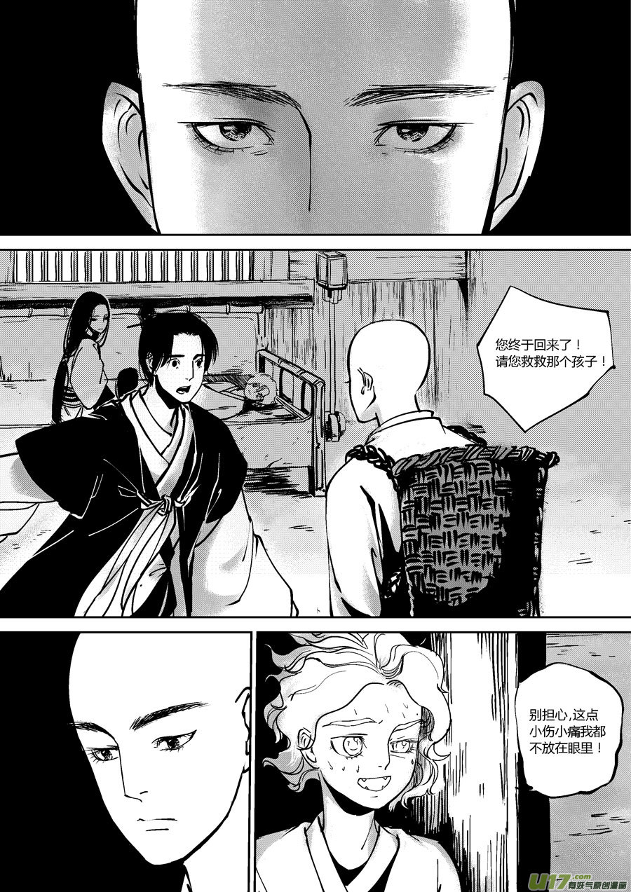 尚善韩漫全集-哑僧14无删减无遮挡章节图片 