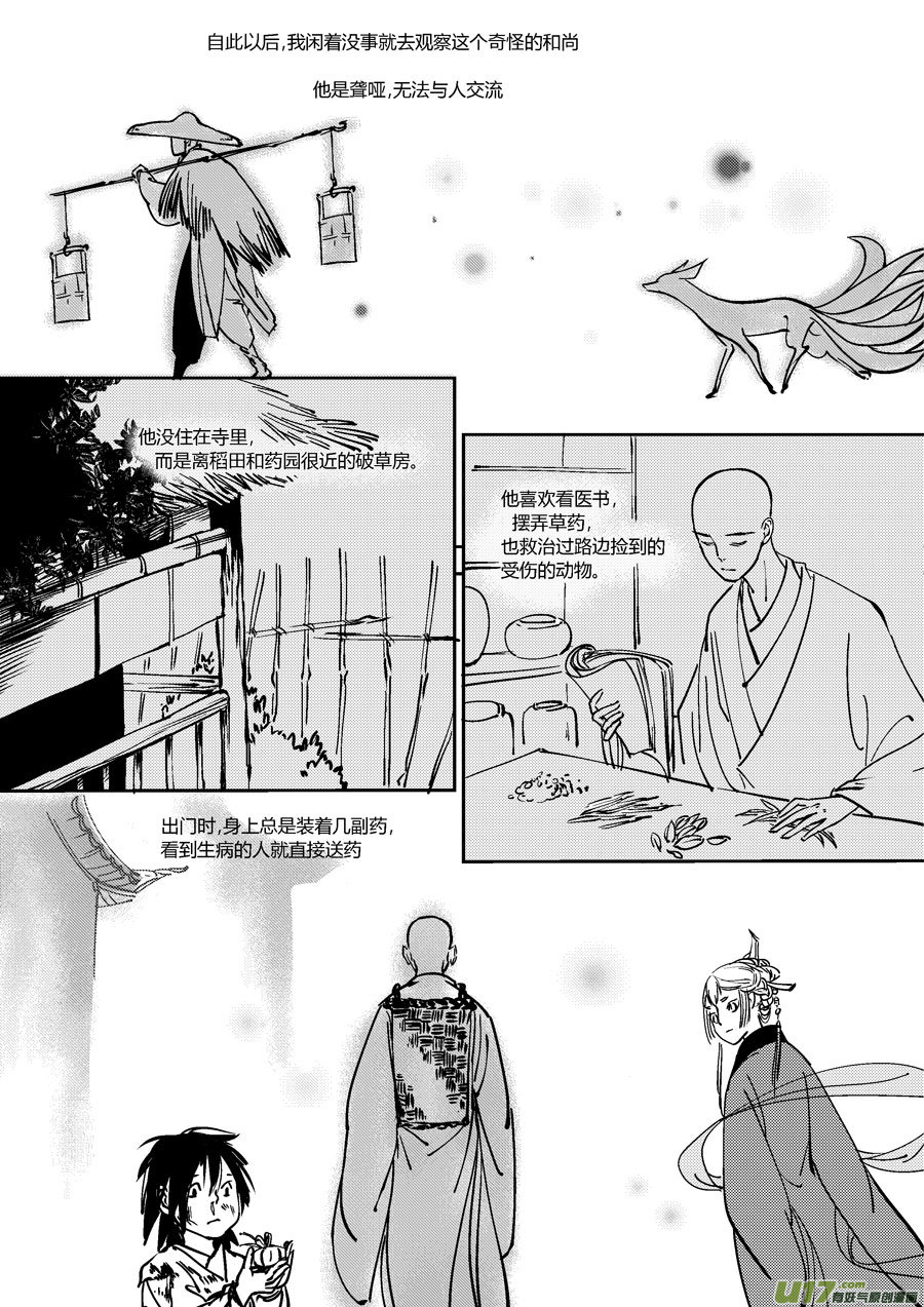 尚善韩漫全集-哑僧14无删减无遮挡章节图片 