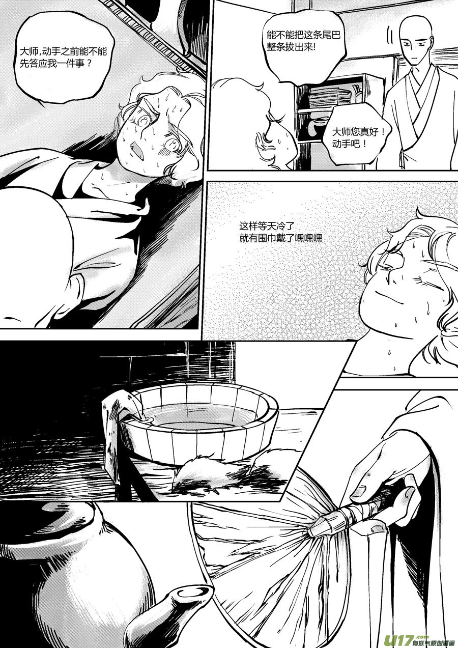 尚善韩漫全集-哑僧14无删减无遮挡章节图片 