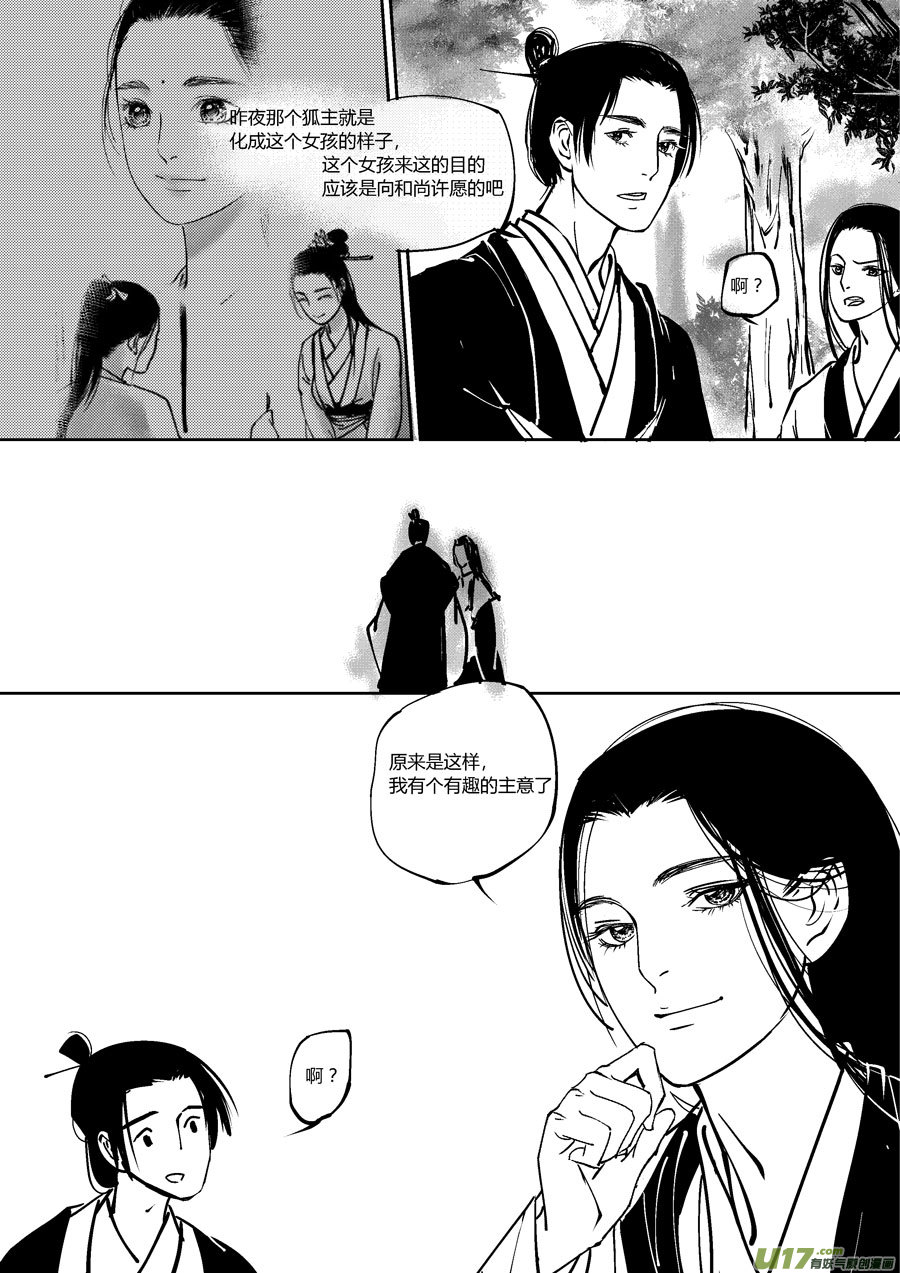尚善韩漫全集-哑僧15无删减无遮挡章节图片 